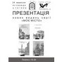 Презентація книжок про Франківськ серії "Моє місто" у "Химері"