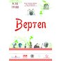 Великий концерт гурту «Вертеп» у Дніпропетровську!