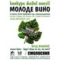 Конкурс живої поезії «Молоде Вино». Відбірковий тур у Дніпропетровську