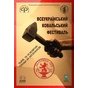 Всеукраїнський ковальський фестиваль «ЗАЛІЗНИЙ ЛЕВ — 2009»