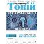 Володимир Топій «Supermarket-2.Периферія»:  живопис ,інсталяція, об’єкт