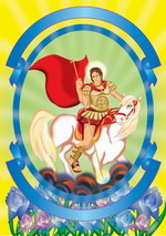 Юрій Змієборець