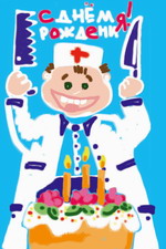 З Днем народження