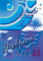 Календар - 2005