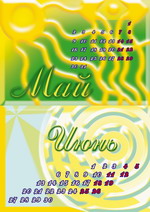 Календар - 2005