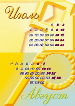 Календар - 2005