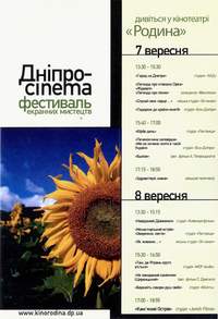 Дніпро-cinema