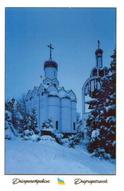 Дніпропетротовськ. Церква Св.Миколая на Монастирському острові