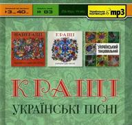 Кращі українські пісні mp-3