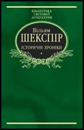 «Історичні хроніки»