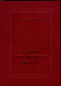 Історія Українського Народу