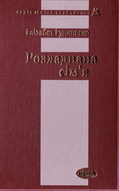 «Розладнана сім’я»