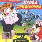 &laquo;Буде зараз кирогаз&raquo; 