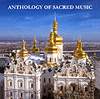 «Антологія духовної музики»