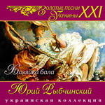 &laquo;Хозяйка бала&raquo;. Золотые песни Украины ХХІ