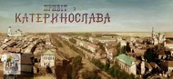 Кольорова фото-реконструкція «Привіт з Катеринослава.Центр міста. Панорама»