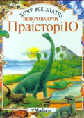 &laquo;Відкриваючих прасторію&raquo;