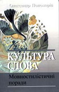 Культура слова