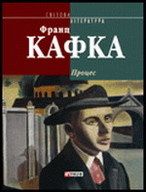 «Процес» (pocket-book)