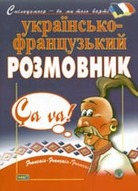 «Українсько-французький розмовник»