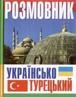 «Українсько-турецький розмовник»