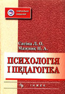 «Психологія і педагогіка»