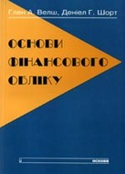 «Основи фінансового обліку»