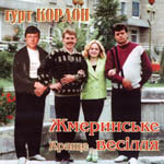 &laquo;Жмеринське весілля. Краще&raquo;