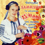 &laquo;Гей, музики, довше грайте&raquo;