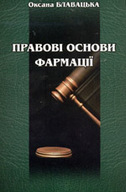 «Правові основи фармації»