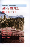 «День перед вічністю»