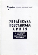 &laquo;Українська повстанська армія в&nbsp;боротьбі проти тоталітарних режимів&raquo;