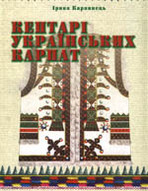 «Кептарі українських Карпат»