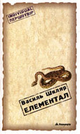 «Елементал» (pocket-book)