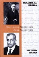 «Українська феміда. Заручини місяця.»