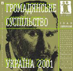 «Ї» № 21, 2001 рік. ГРОМАДЯНСЬКЕ СУСПІЛЬСТВО — УКРАЇНА 2001