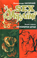 «Sех в Україні» (pocket-book)