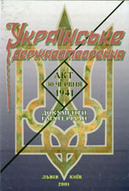 &laquo;Українське державотворення. Акт 30&nbsp;червня. Документи і матеріали.&raquo;