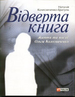 «Відверта книга»