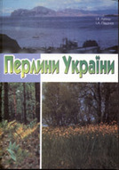 &laquo;Перлини України&raquo;