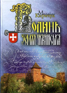 &laquo;Волинь&nbsp; земля українська&raquo;