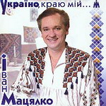 &laquo;Україно, краю мій&hellip;&raquo;