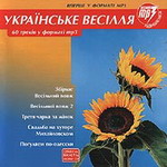 «Українське весілля» 60 треків у форматі мр3