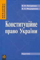 «Конституційне право України»