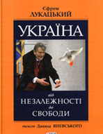 «Україна від незалежності до свободи» (фотоальбом)