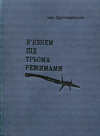 «В’язнем під трьома режимами»