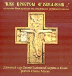 «Иже крестом ограждаеми…»