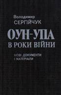 «ОУН-УПА в роки війни. Нові документи і матеріали»