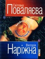 &laquo;Камуфляж в&nbsp;помаді. Безсмертя в&nbsp;місті N&raquo;
