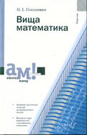 «Вища математика»